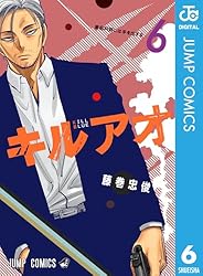 Amazon.co.jp: キルアオ 10 (ジャンプコミックスDIGITAL) 電子